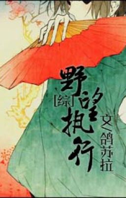 [ tổng ] dã vọng chấp hành