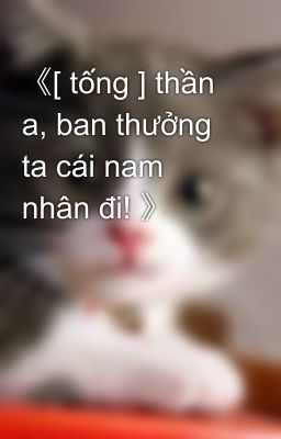 《[ tống ] thần a, ban thưởng ta cái nam nhân đi! 》