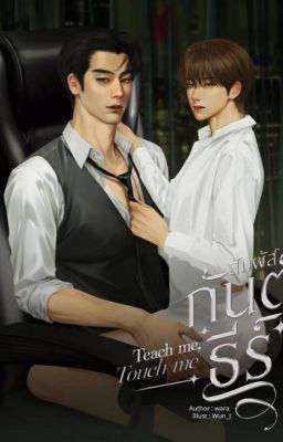 Touch me Teach me 