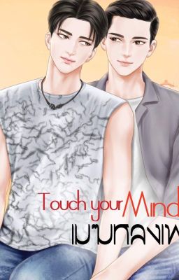 Touch Your Mind (Libro terminado)