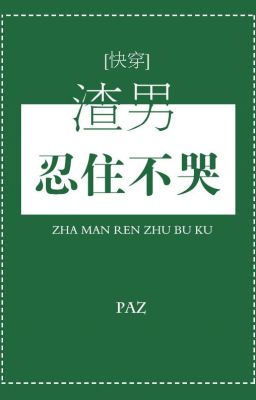 Tra Nam Nhịn Xuống Không Khóc - Paz