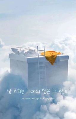 Trans | 날 스치는 그대의 옅은 그 목소리 | Viper x Peanut x Viper