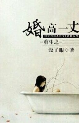 trọng sinh chi hôn cao một trượng - CV:poisonic - tangthuvien.com