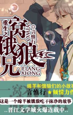 Trọng sinh chi nhất oa ngạ lang huynh - Lạc Tiểu Dương