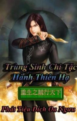 Trùng sinh chi tặc hoành thiên hạ