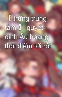 【 trừng trung tâm 】 quyết định Âu hoàng thời điểm tới rồi 