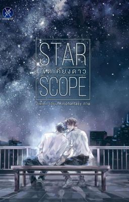 [Truyện Thái] Star Scope - Jiwinil