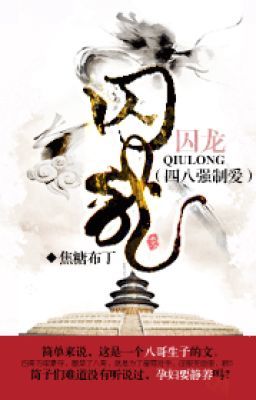 Tù long - Tiêu Đường Bố Đinh