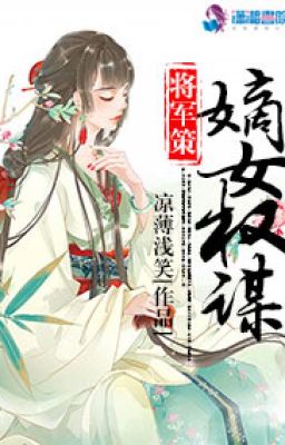 Tướng quân sách: Đích nữ quyền mưu