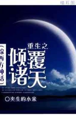 Vật hi sinh nữ thần nghịch tập