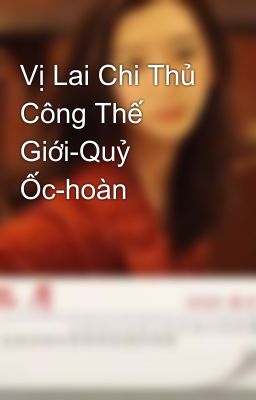 Vị Lai Chi Thủ Công Thế Giới-Quỷ Ốc-hoàn