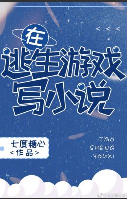 [Vô hạn lưu] Tại đào sinh du hý viết tiểu thuyết - Thất Độ Đường Tâm