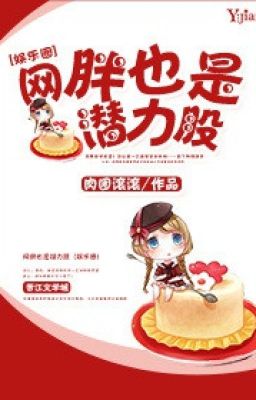 Võng béo cũng là tiềm lực cổ [ giải trí vòng ] - Nhục Đoàn Cổn Cổn