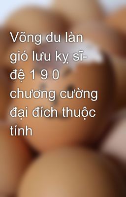 Võng du làn gió lưu kỵ sĩ- đệ 1 9 0 chương cường đại đích thuộc tính 