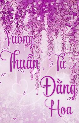 Vương Thuẫn Tử Đằng Hoa