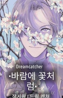 Wie Blumen im Wind [바람에 꽃처럼] [Omegaverse]