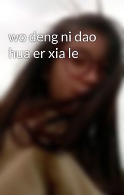 wo deng ni dao hua er xia le