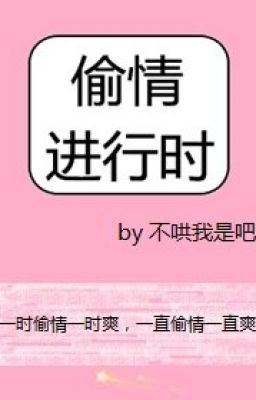 Yêu đương vụng trộm tiến hành khi -Tác giả:Không hống ta đúng không