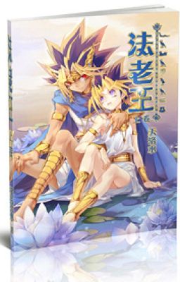 [ Yugi Oh!] Pharaoh (danmei)