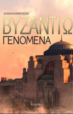 Βυζαντίω Γενόμενα {Cover By KonstantinosSpanos}