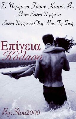 Επίγεια Κόλαση (Υπό Διόρθωση)