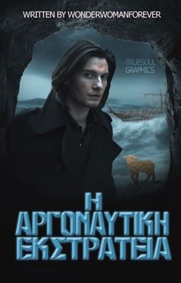 Η Αργοναυτική Εκστρατεία {Ήρθε. Περίπου} {Cover by -truesoul}