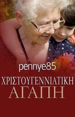 Η συνταγή των Χριστουγέννων #TYS17 #Xmas