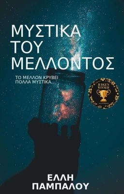 Μυστικά του Μέλλοντος #scifi2020