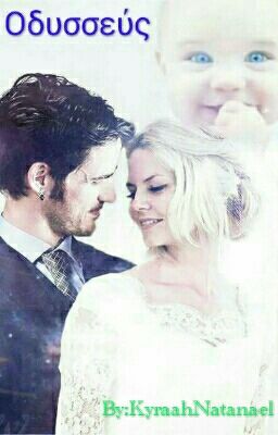 Οδυσσεύς (CaptainSwan Divergence)