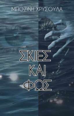 ΣΚΙΕΣ ΚΑΙ ΦΩΣ #TYS2023