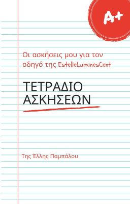 «Τετράδιο Ασκήσεων»