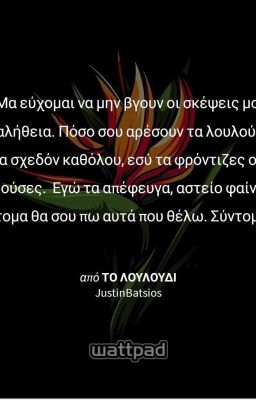 Το λουλούδι 2