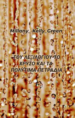 Του λεξιλογίου το χρυσό και τα πολύτιμα πετράδια.(#SCBC25)