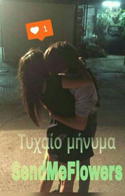 Τυχαιο μήνυμα