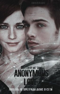 Анонимная Любовь|Anonymous Love