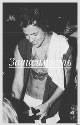 Зависимость [harry styles], [andy biersack]