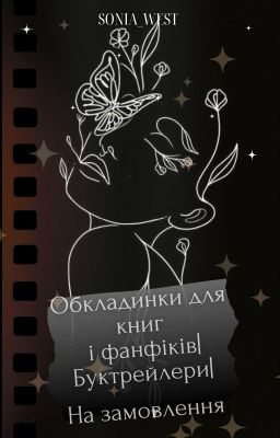 Обкладинки для книг і фанфіків/ Буктрейлери/ На замовлення!