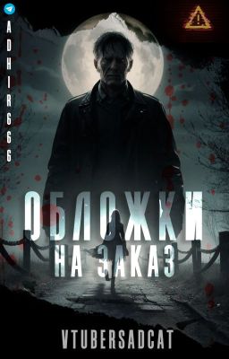 Обложки на заказ.