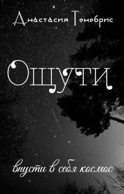 Ощути