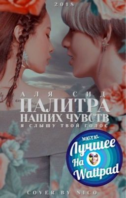 Палитра наших чувств