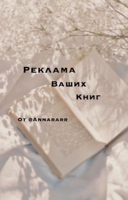 Реклама Ваших книг