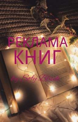 Реклама ваших книг