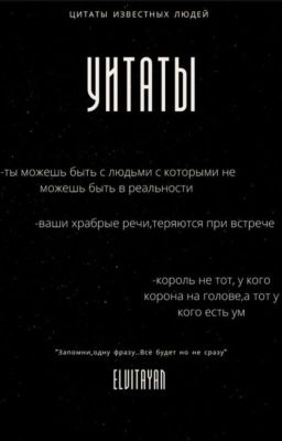 Цитаты