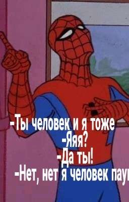 Человек это ты и я