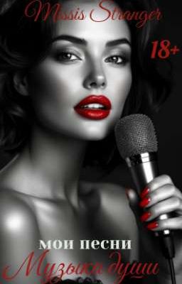 мои песни