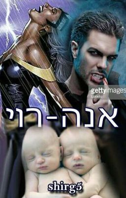 אנה-רוי בהקפאה עמוקה!!