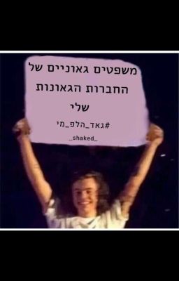 המשפטים הגאוניים של החברות הגאוניות שלי✨