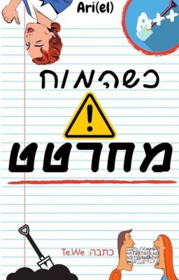 כשהמוח מחרטט