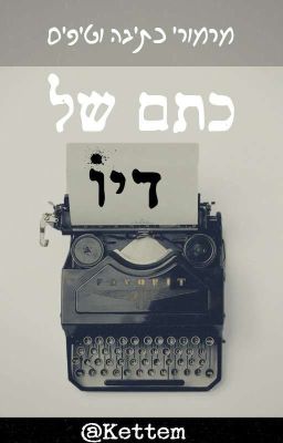 כתם של דיו