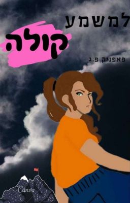 למשמע קולה/פרסי ג'קסון